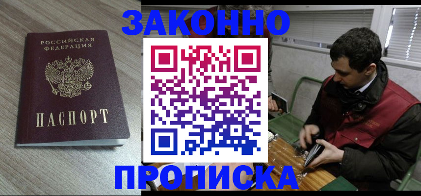 прописка для работы в Ивановской области